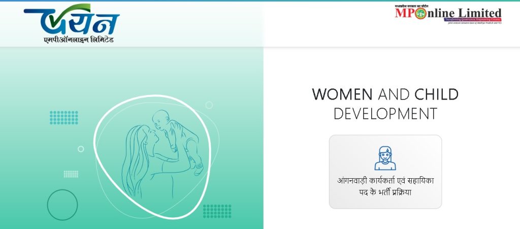 MP Anganwadi Merit List 2025 : मध्य प्रदेश आंगनवाड़ी कार्यकर्ता व सहायिका मेरिट लिस्ट ऐसे करें डाउनलोड